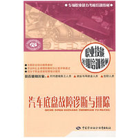 汽车底盘故障诊断与排除