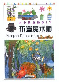 小小孩立体DIY--布置魔术师