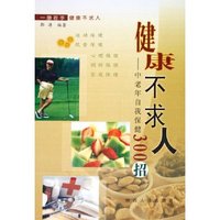 健康不求人--中老年自我保健300招
