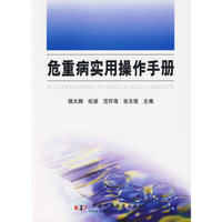 危重病实用操作手册