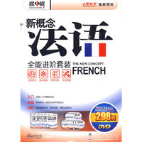 碟中谍 新概念法语(DVD)