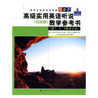 高级实用英语听说（引进版）