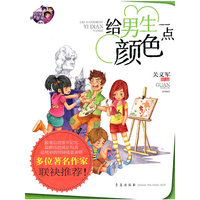 给男生一点颜色