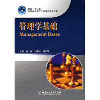 管理学基础