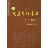 健康管理基础