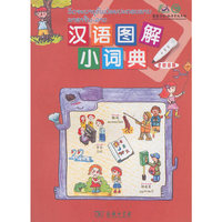 汉语图解小词典（老挝语版）