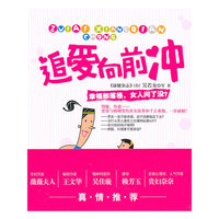 追爱向前冲