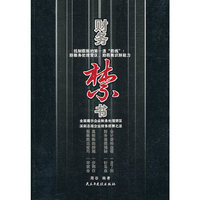 财务禁书