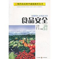 食品安全