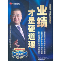 业绩才是硬道理(DVD)