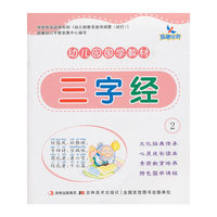 三字经-2