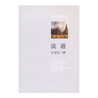 流逝