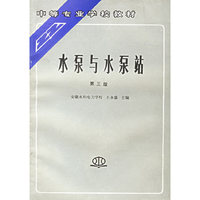 水泵与水泵站（第三站）
