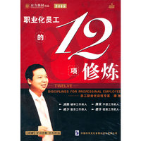 职业化员工的12项修练(5DVD)