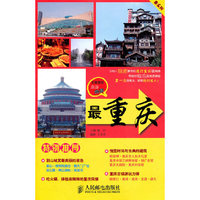 最重庆-全景重庆旅游地图
