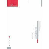 司法学原理