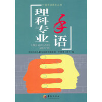 理科专业手语