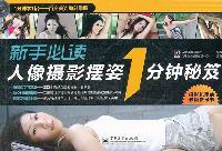 新手必读人像摄影摆姿1分钟秘笈