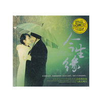 CD-HD今生缘