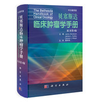 Bethesda临床肿瘤学手册