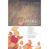 青春的备忘