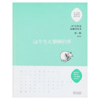 这个冬天懒懒的事
