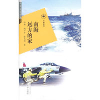 南海远方的家