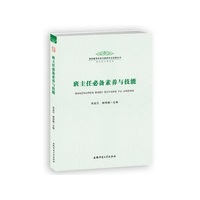 班主任必备素养与技能