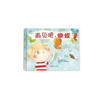 再见吧.蝴蝶
