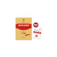 2014国家执业医师资格考试推荐辅导用书临床执业医师