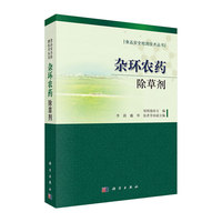 杂环农药——除草剂