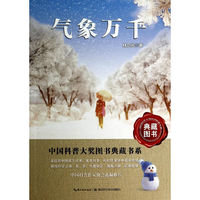 气象万千