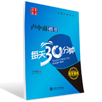 卢中南楷书每天30分钟