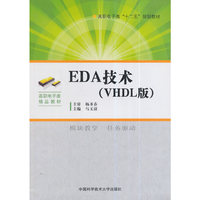 EDA技术-(VHDL版)