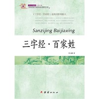 三字经·百家姓