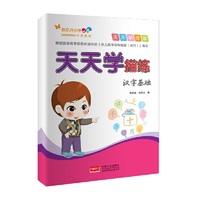 汉字基础篇-天天学描练
