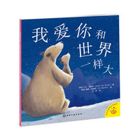 我爱你和世界一样大