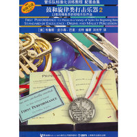 管乐队标准化训练教程配套曲集—鼓和旋律类打击乐器（2）
