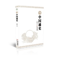 中国通史