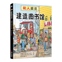 建造图书馆-能人麦克