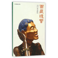 西藏瑰宝-历代人物造像精选