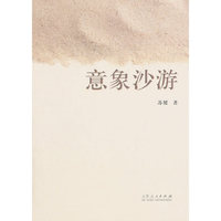 意象沙游
