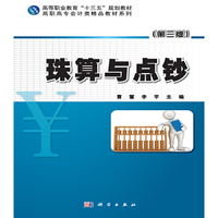 珠算与点钞