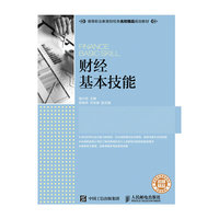 财经基本技能