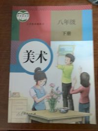 美术(八年级下冊)