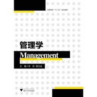 管理学