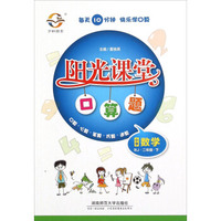 阳光课堂口算题：小学数学（二年级下 RJ版）