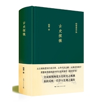 古史探微