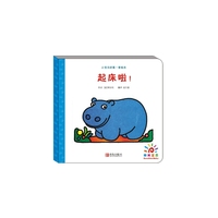 小宝贝的第一套绘本:起床啦！