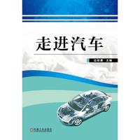 走进汽车
